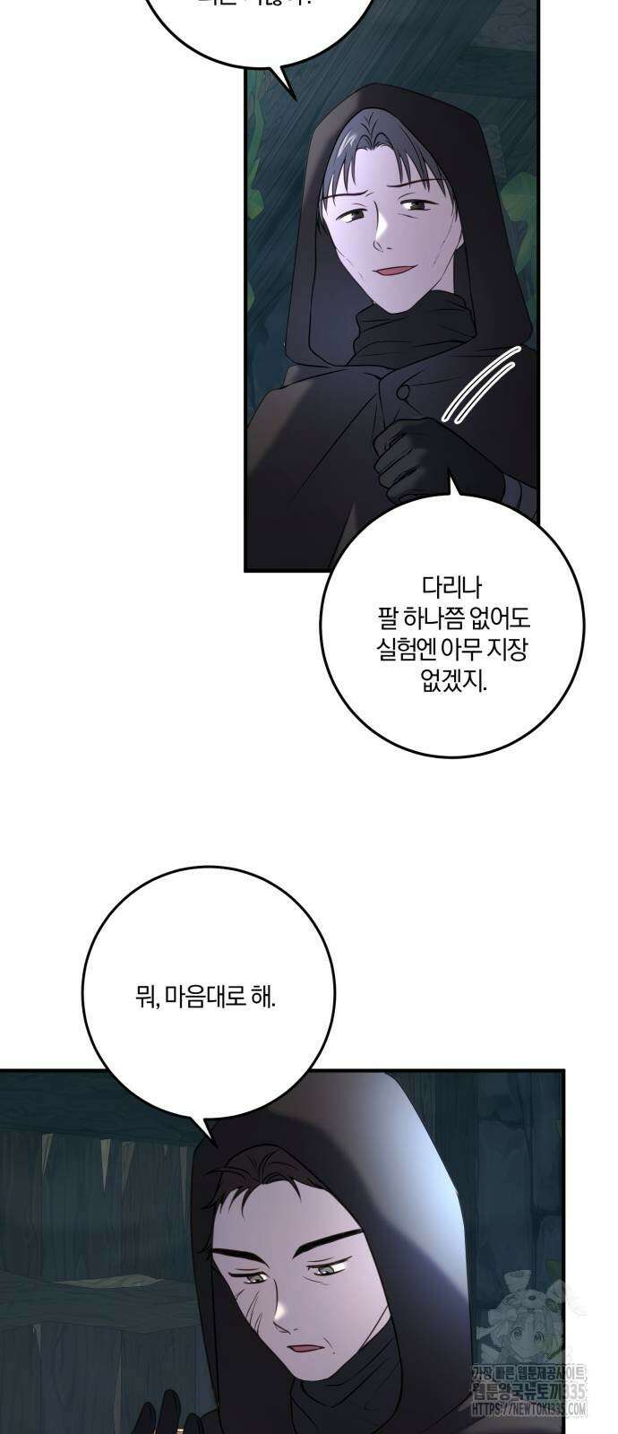 악녀는 조용히 살고싶을 뿐인데! 11화 62