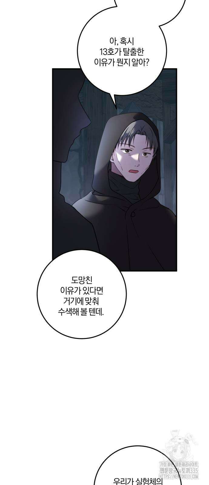 악녀는 조용히 살고싶을 뿐인데! 11화 66