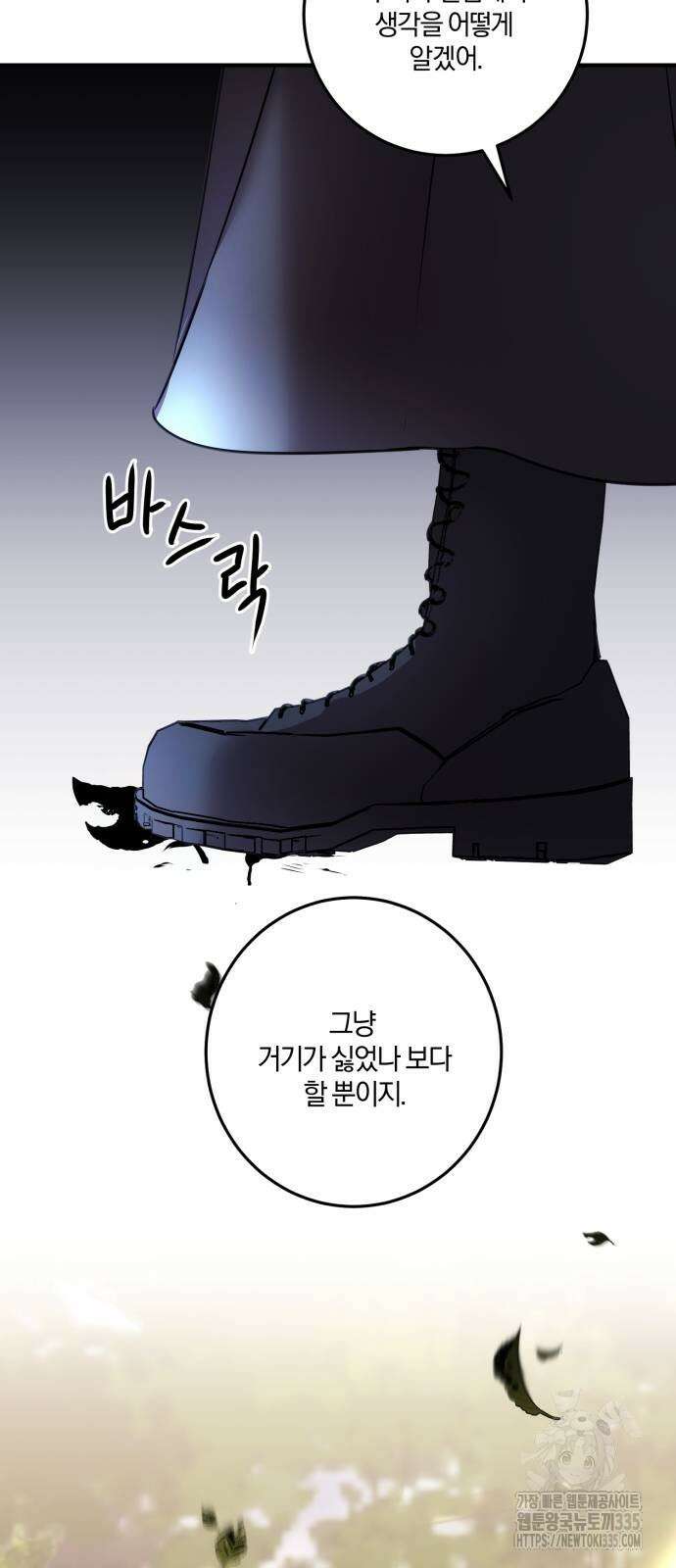 악녀는 조용히 살고싶을 뿐인데! 11화 67