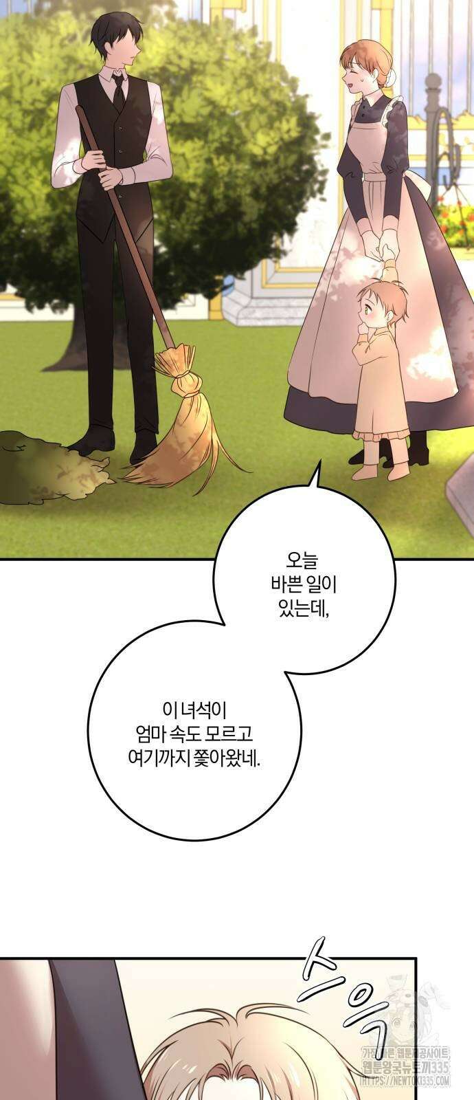 악녀는 조용히 살고싶을 뿐인데! 11화 70