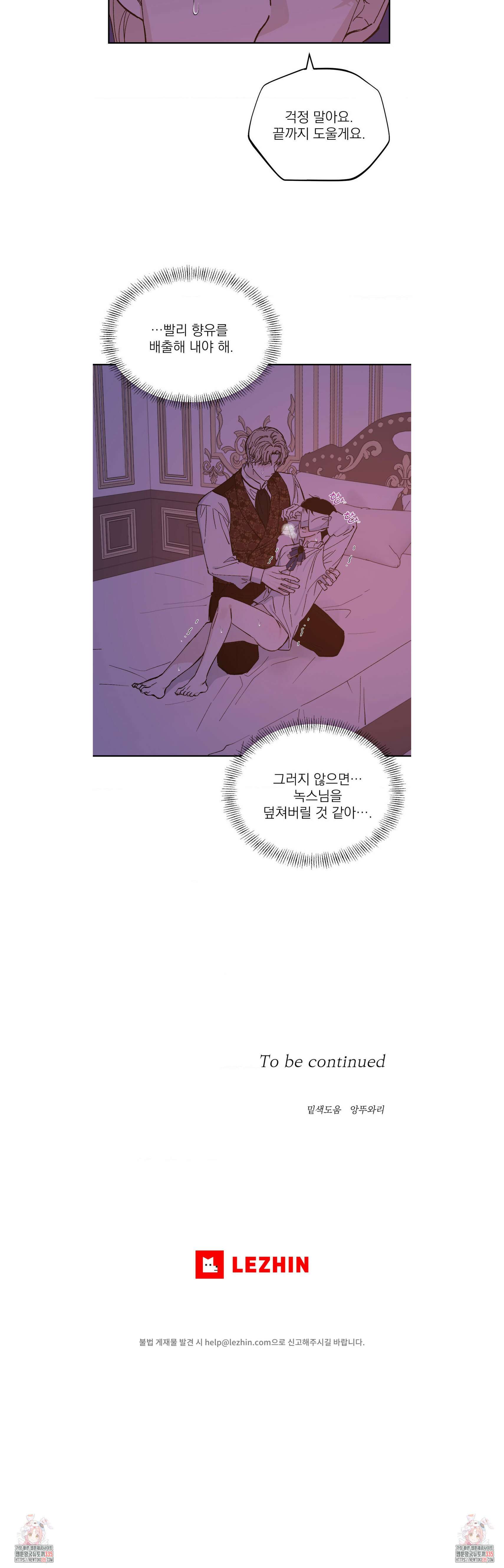 메종 34화 4