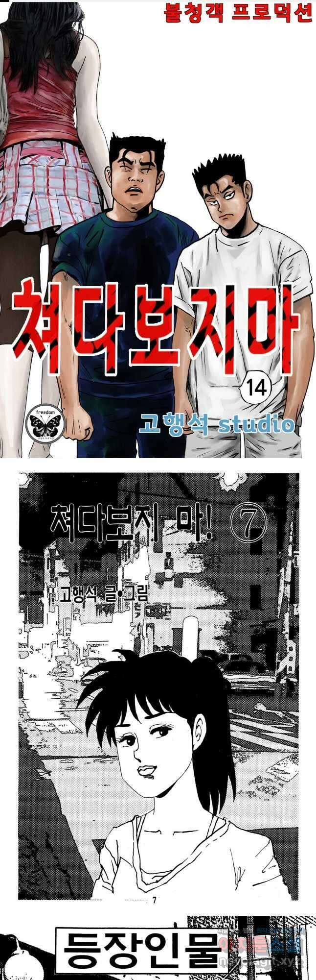 고행석 불청객 패키지 쳐다보지마 14화 1