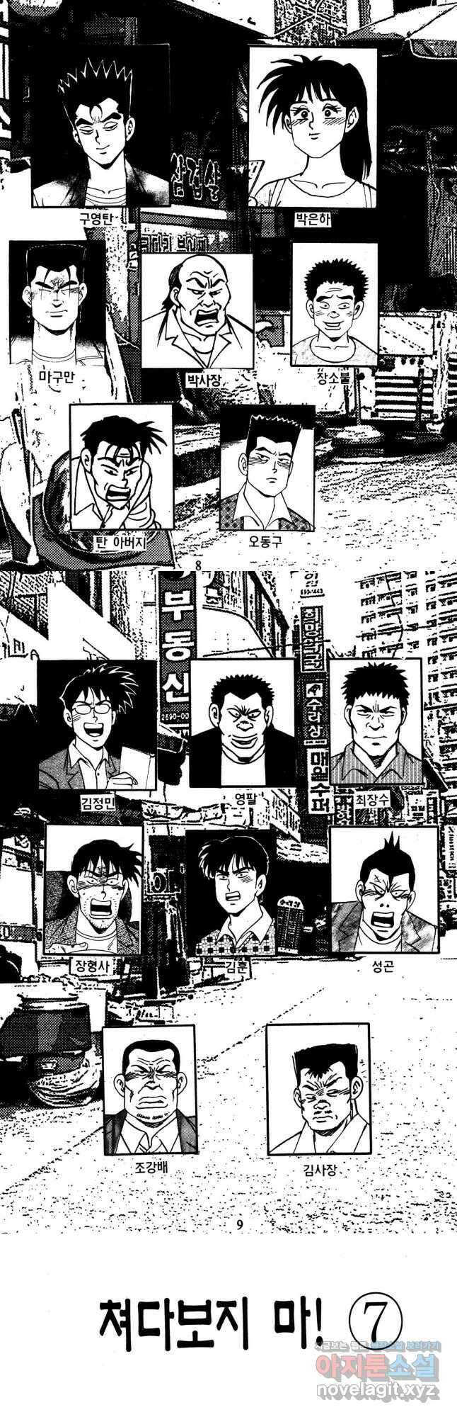 고행석 불청객 패키지 쳐다보지마 14화 2