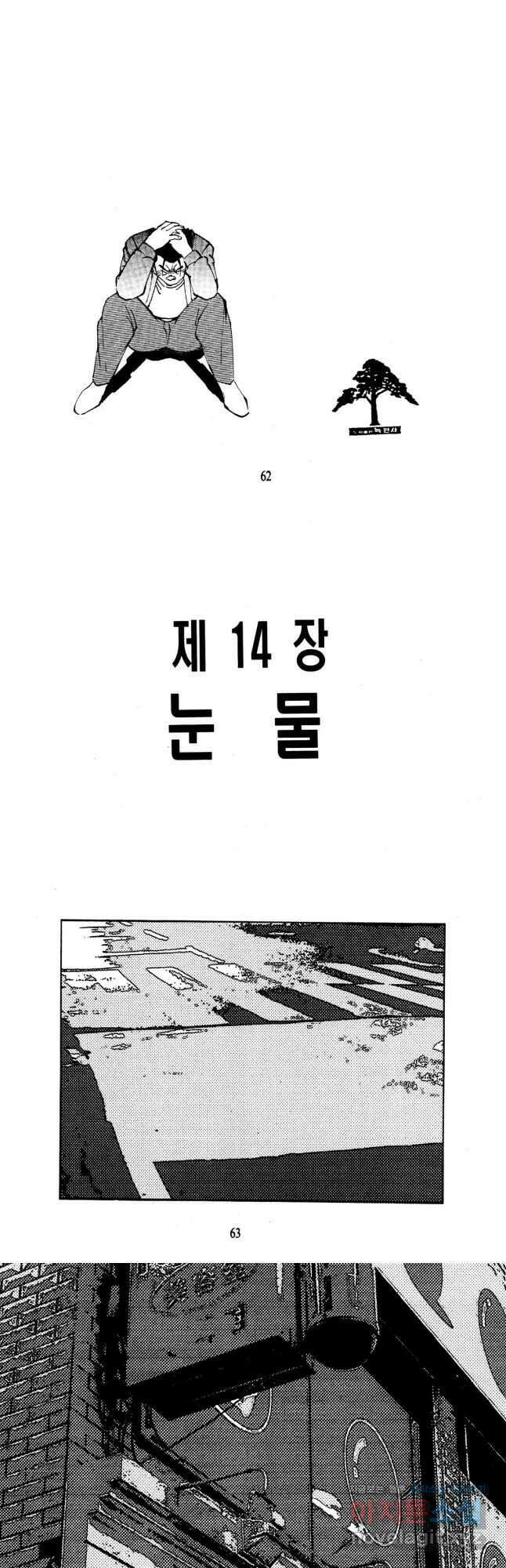 고행석 불청객 패키지 쳐다보지마 14화 3