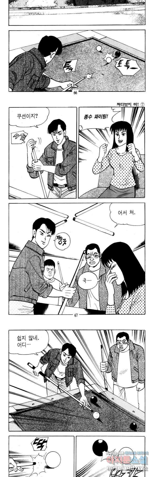고행석 불청객 패키지 쳐다보지마 14화 5