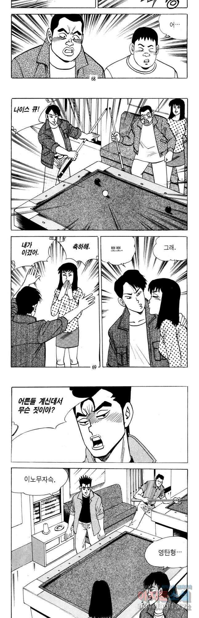 고행석 불청객 패키지 쳐다보지마 14화 6