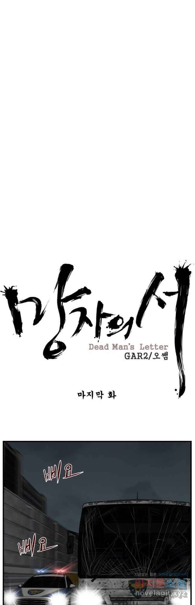 망자의 서 마지막 화 11