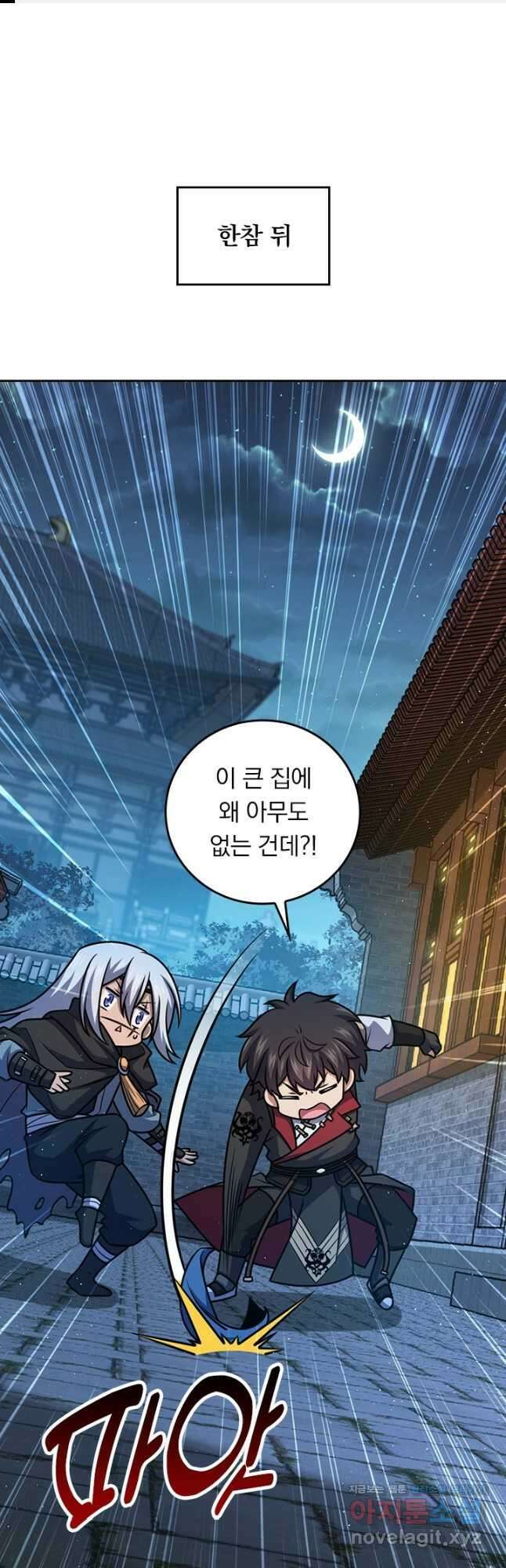 악역 플레이어는 강해지고 싶다 679화 1