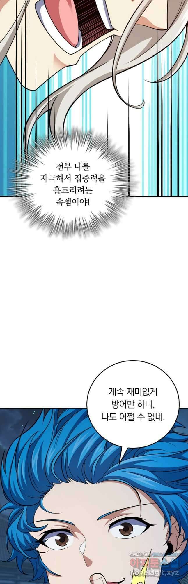 악역 플레이어는 강해지고 싶다 679화 13
