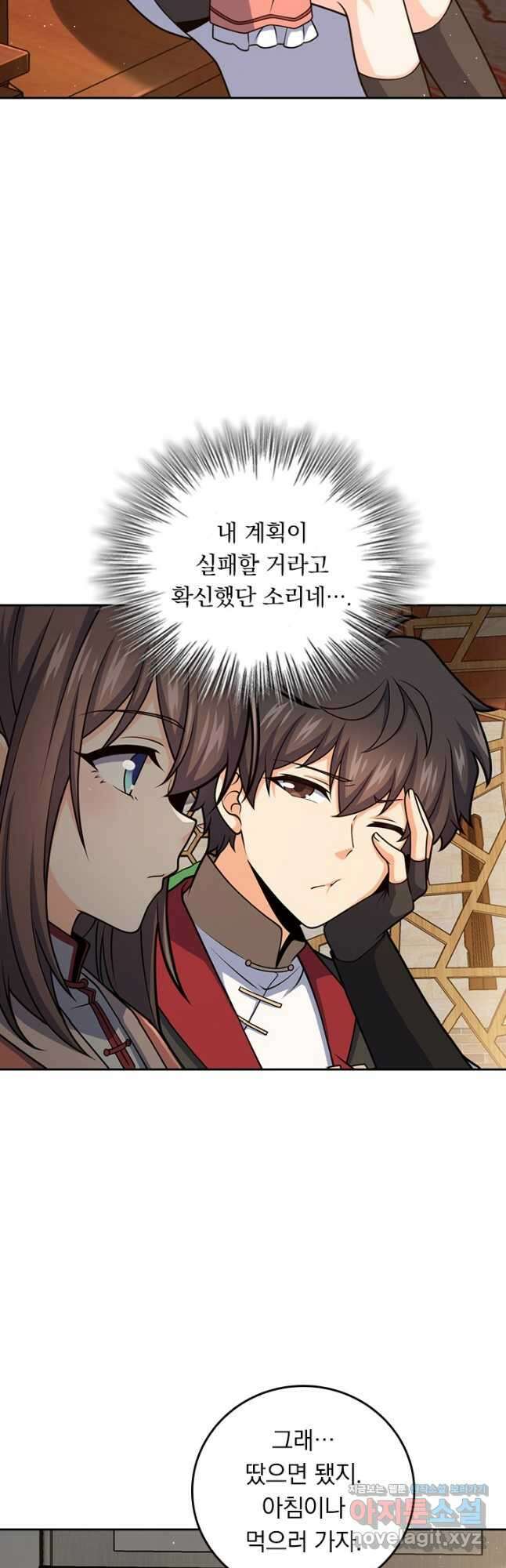악역 플레이어는 강해지고 싶다 679화 23