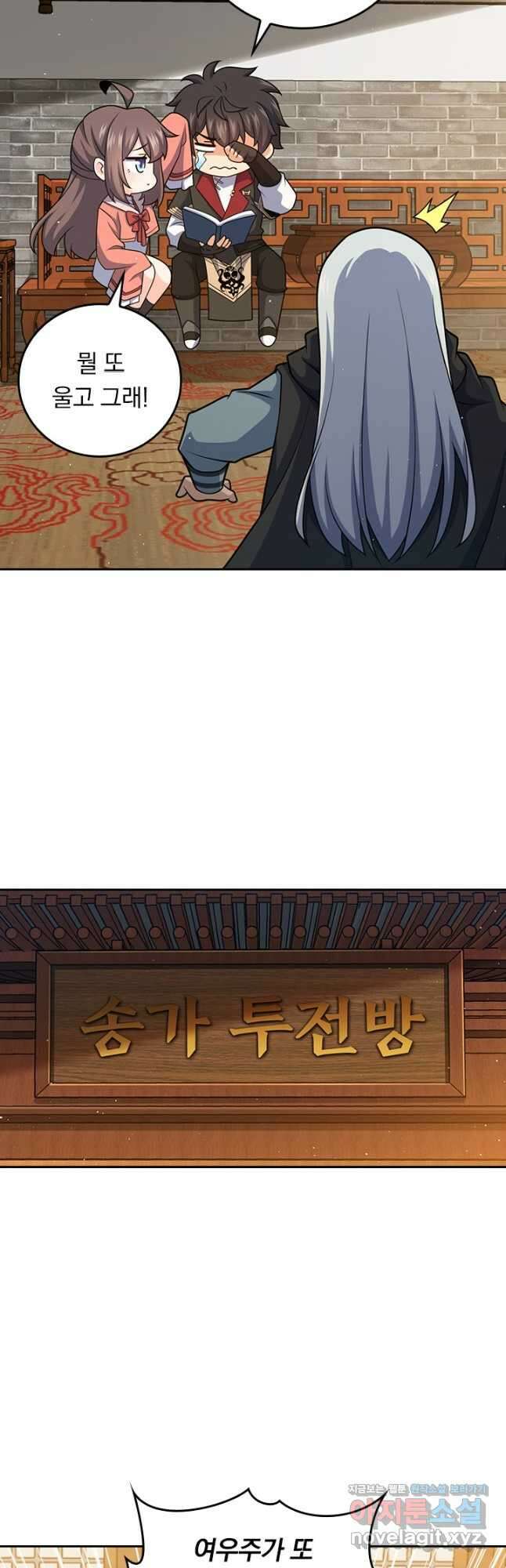 악역 플레이어는 강해지고 싶다 679화 24