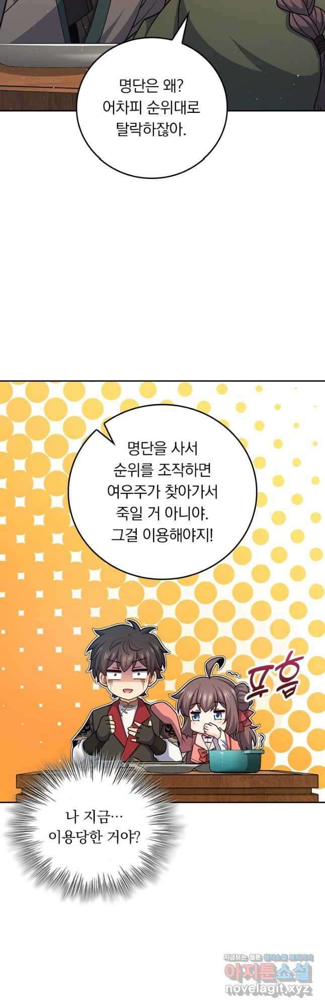 악역 플레이어는 강해지고 싶다 679화 32
