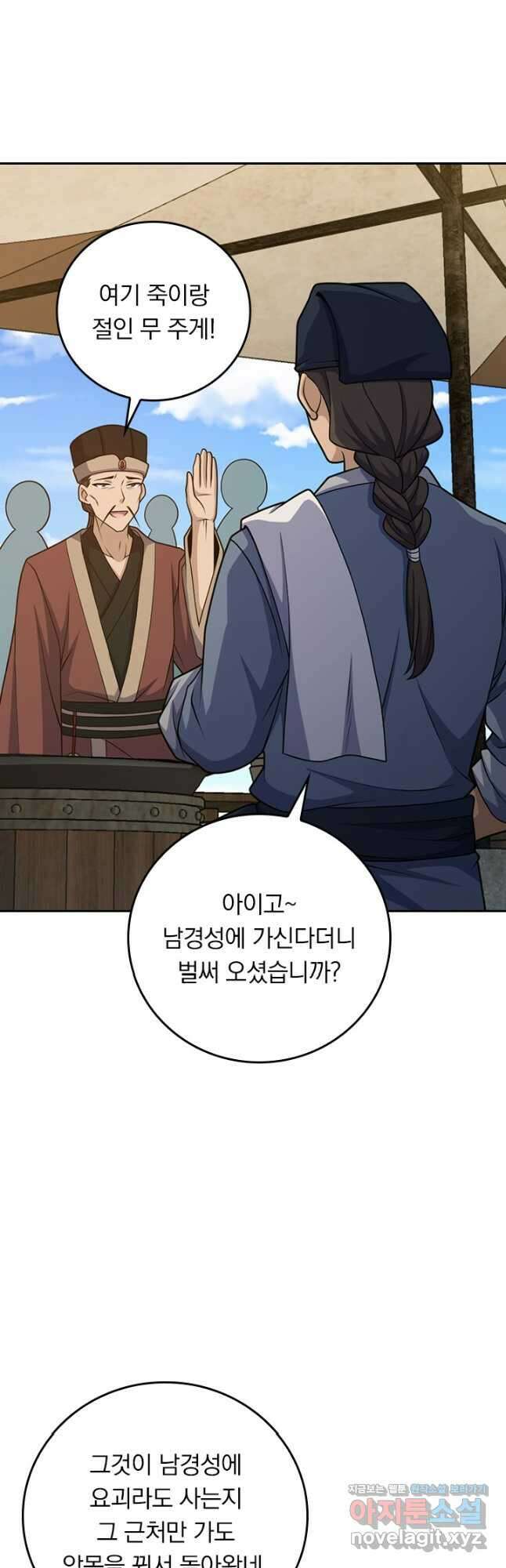 악역 플레이어는 강해지고 싶다 679화 33