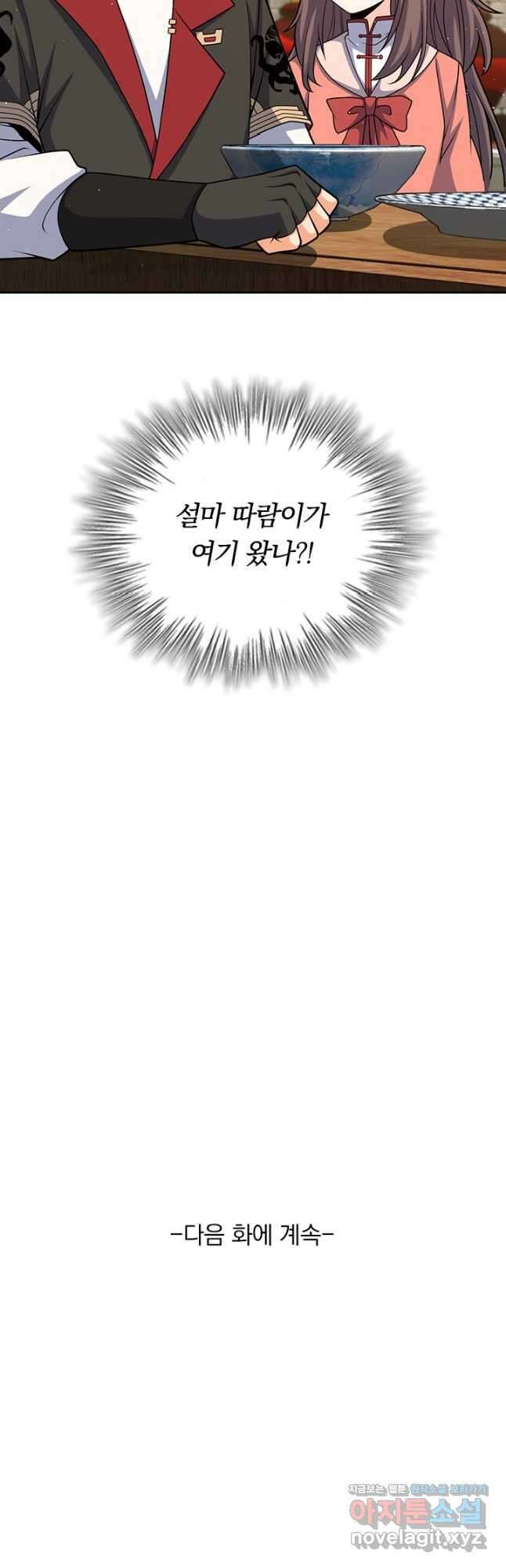 악역 플레이어는 강해지고 싶다 679화 35
