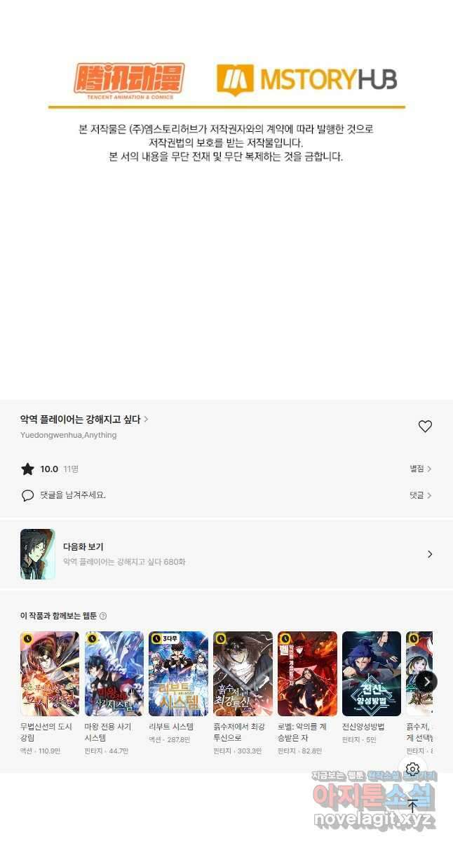 악역 플레이어는 강해지고 싶다 679화 36