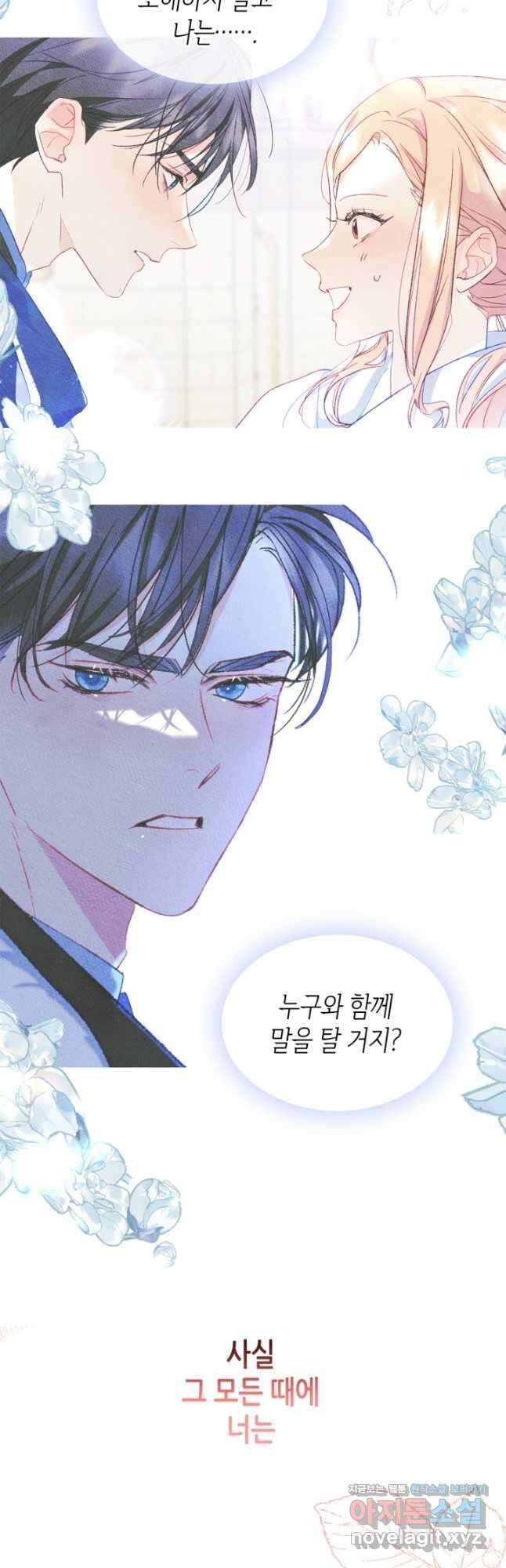 남주의 여자사람친구가 되었 56화 2