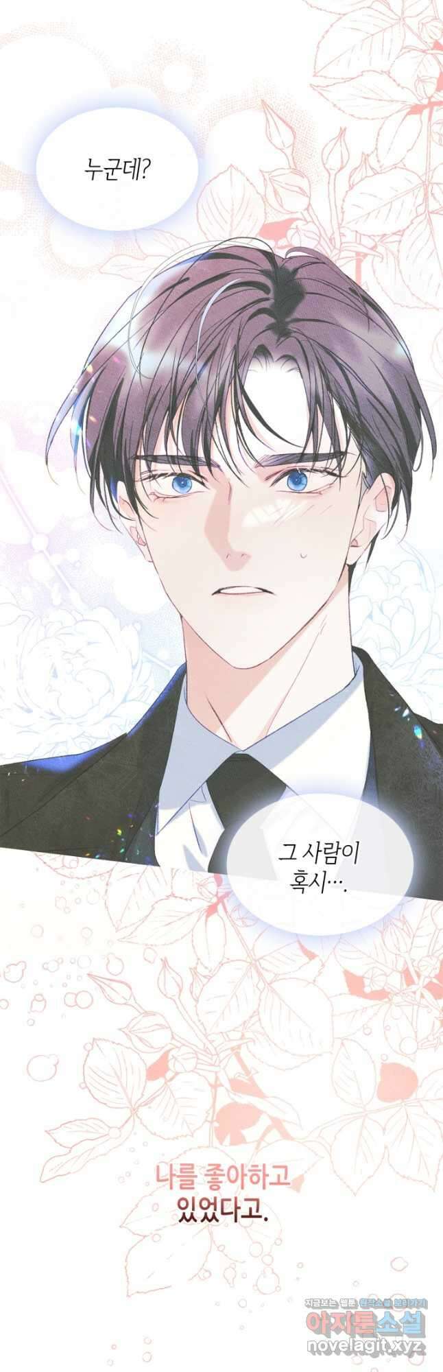 남주의 여자사람친구가 되었 56화 3