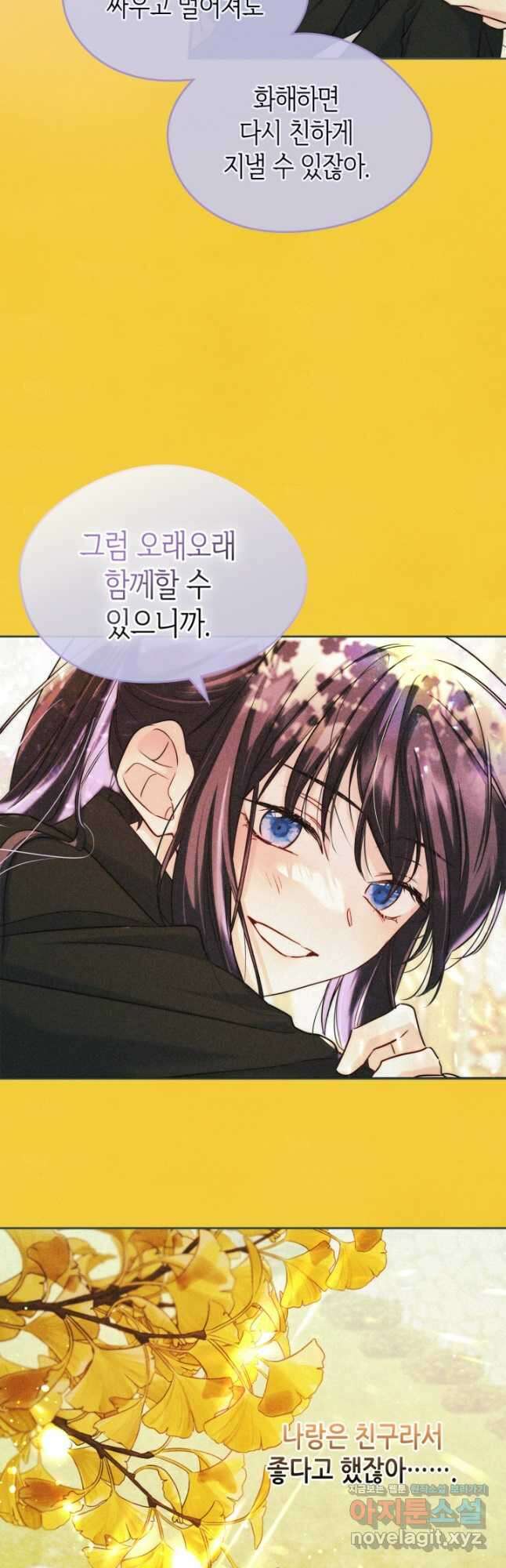 남주의 여자사람친구가 되었 56화 6