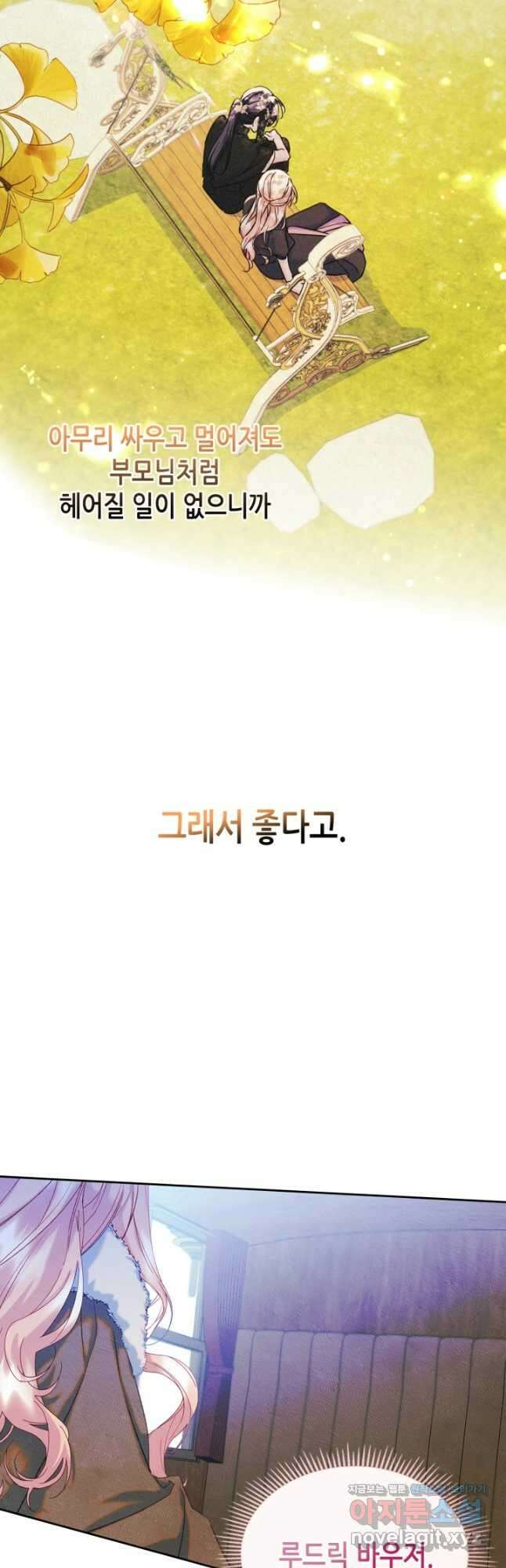 남주의 여자사람친구가 되었 56화 7
