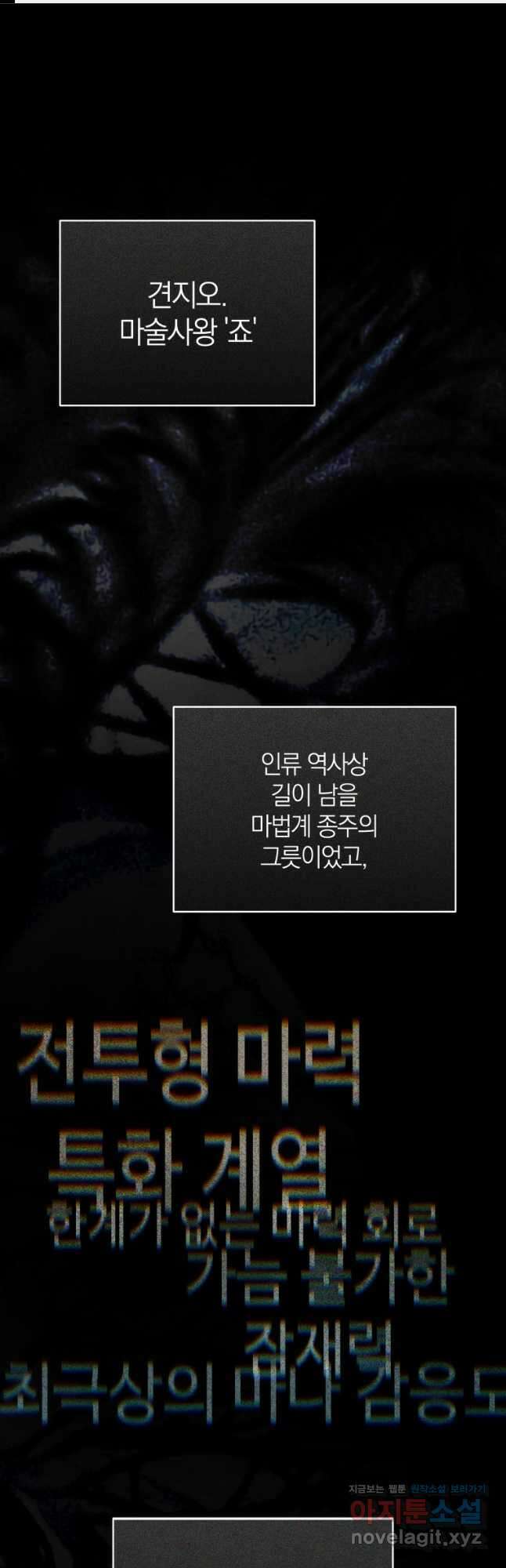 랭커를 위한 바른 생활 안내서 24화 1