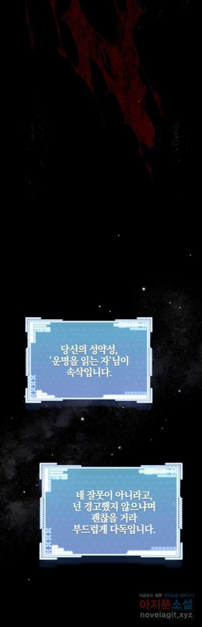 랭커를 위한 바른 생활 안내서 24화 9