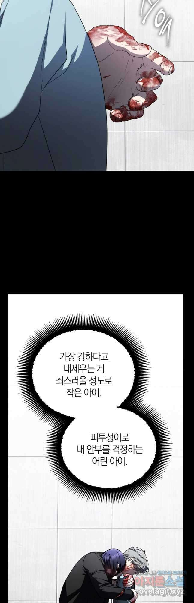 랭커를 위한 바른 생활 안내서 24화 11