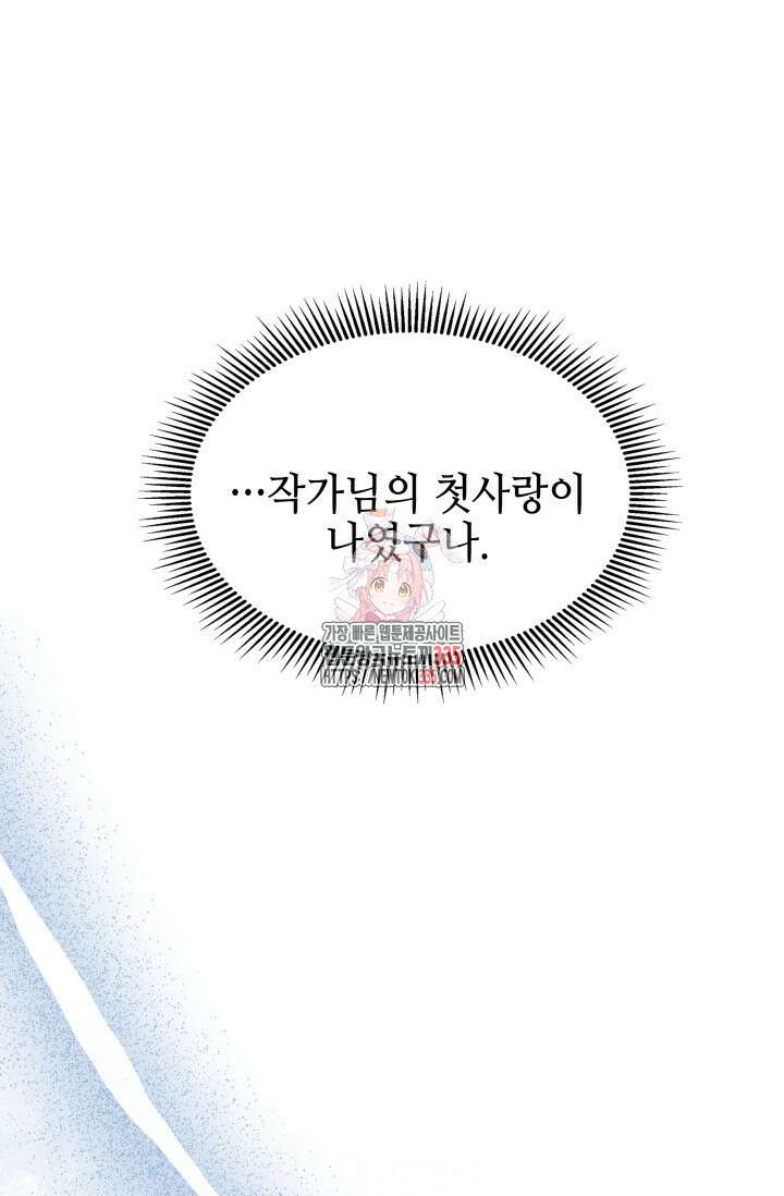 네 입술에 물들어 34화 1