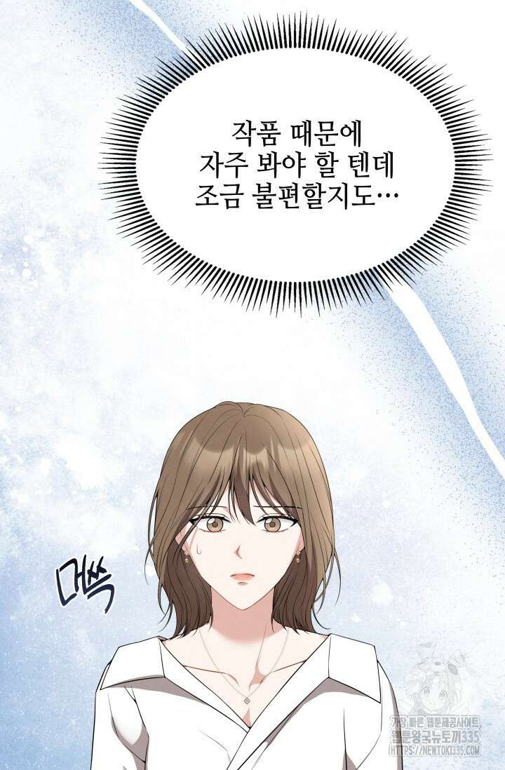 네 입술에 물들어 34화 2