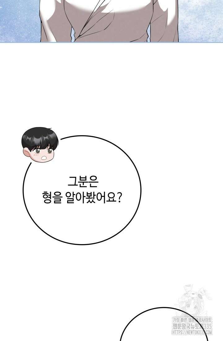 네 입술에 물들어 34화 3