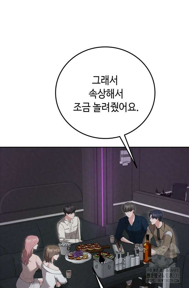 네 입술에 물들어 34화 5
