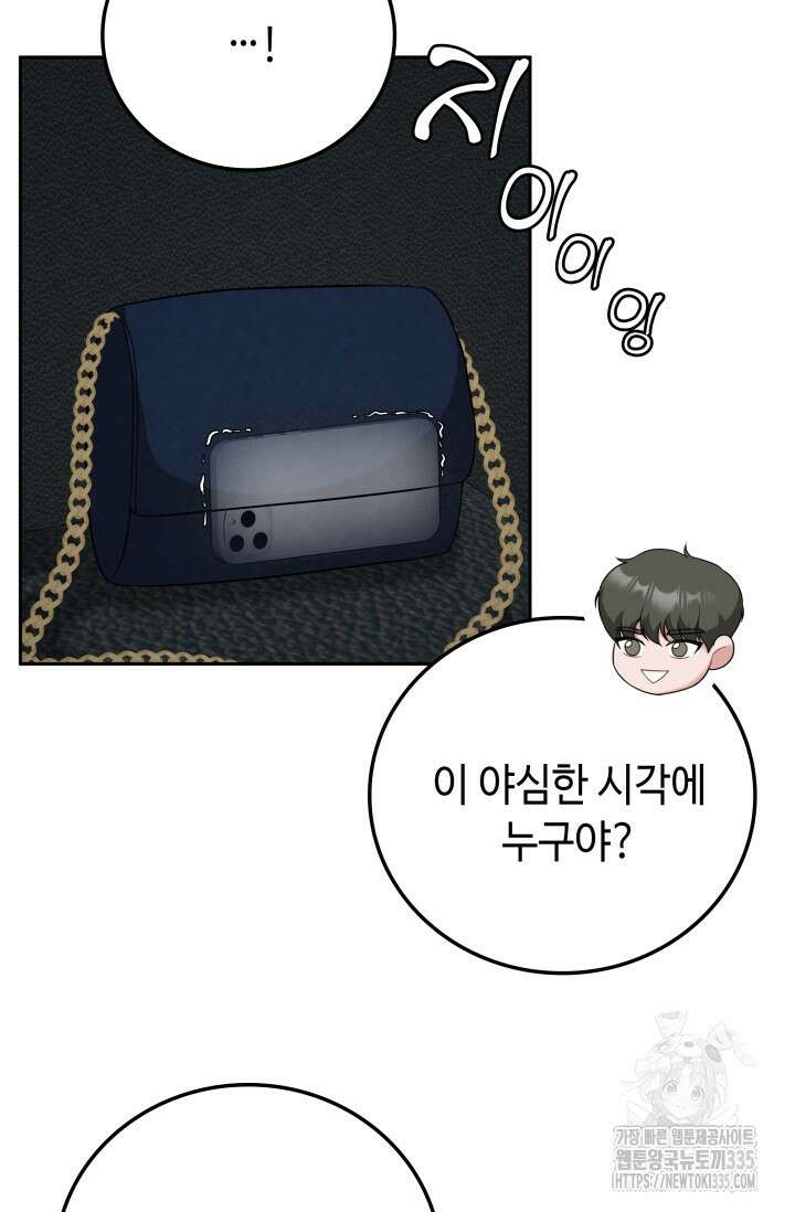 네 입술에 물들어 34화 7