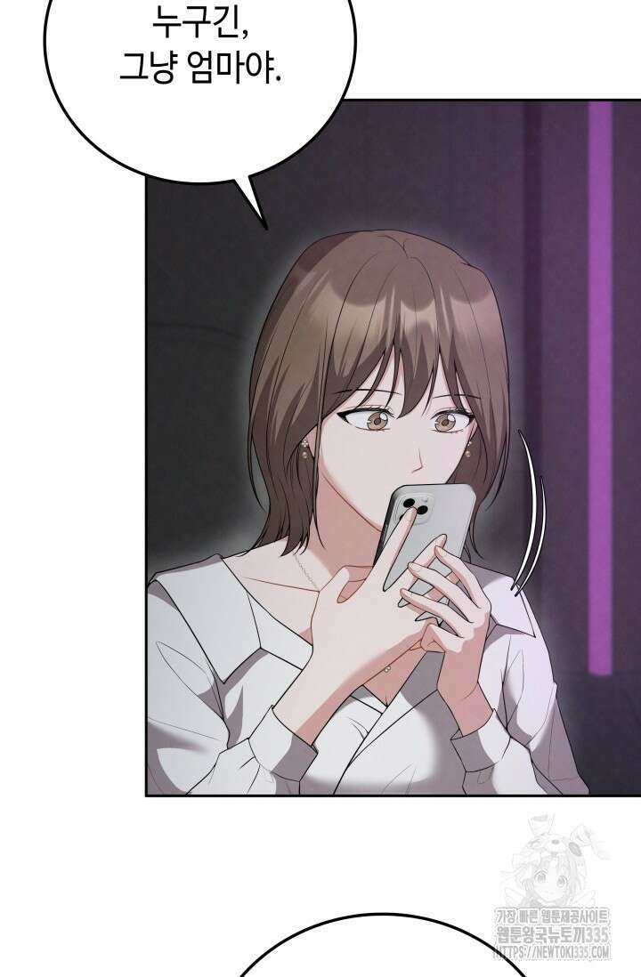 네 입술에 물들어 34화 8