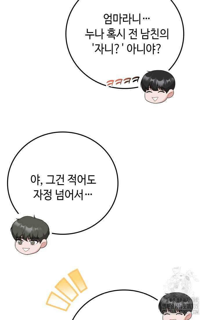 네 입술에 물들어 34화 9