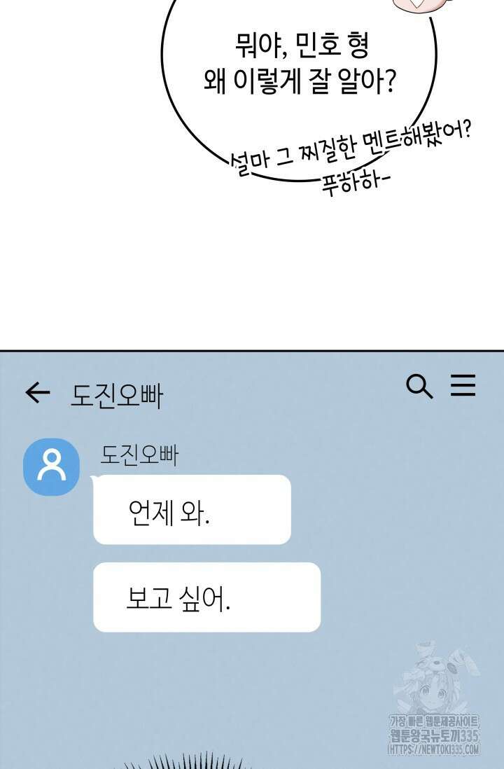 네 입술에 물들어 34화 10