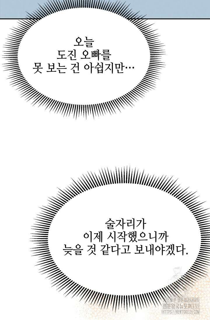 네 입술에 물들어 34화 11