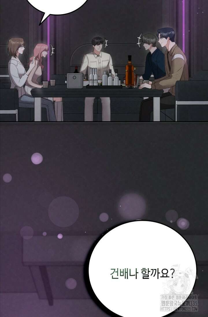 네 입술에 물들어 34화 15