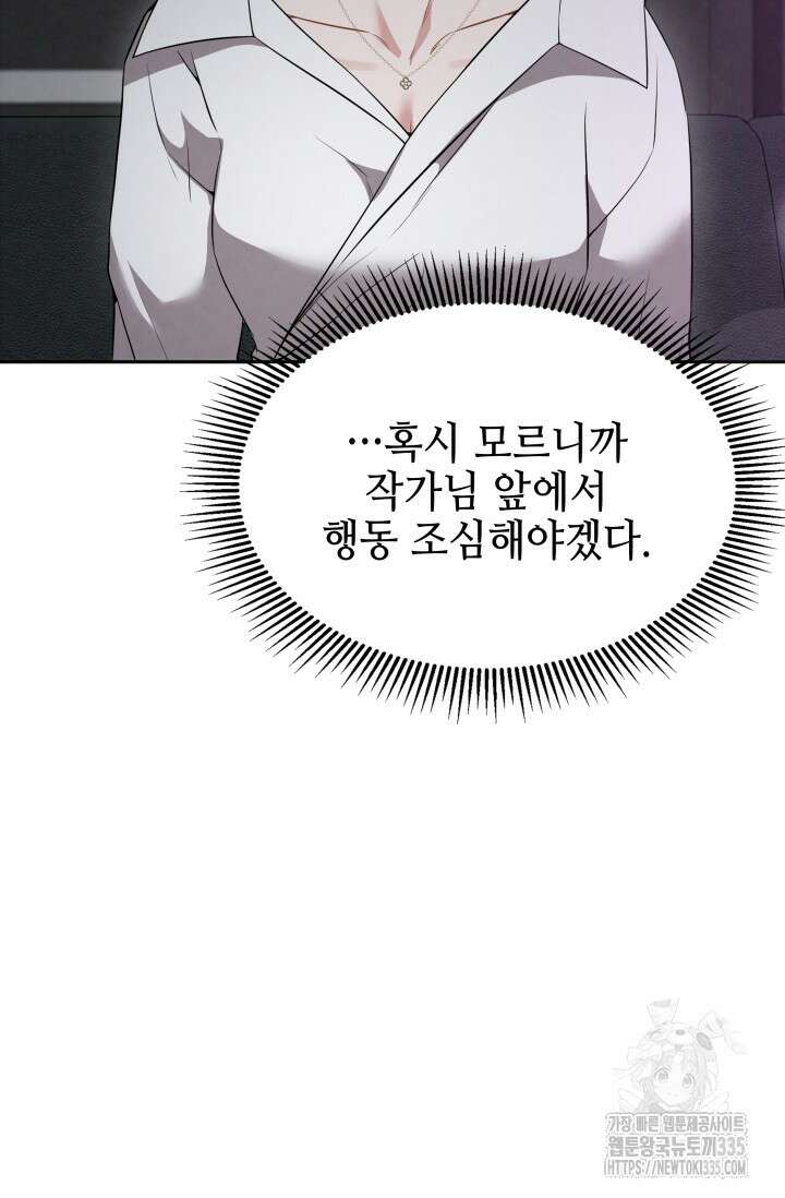 네 입술에 물들어 34화 18