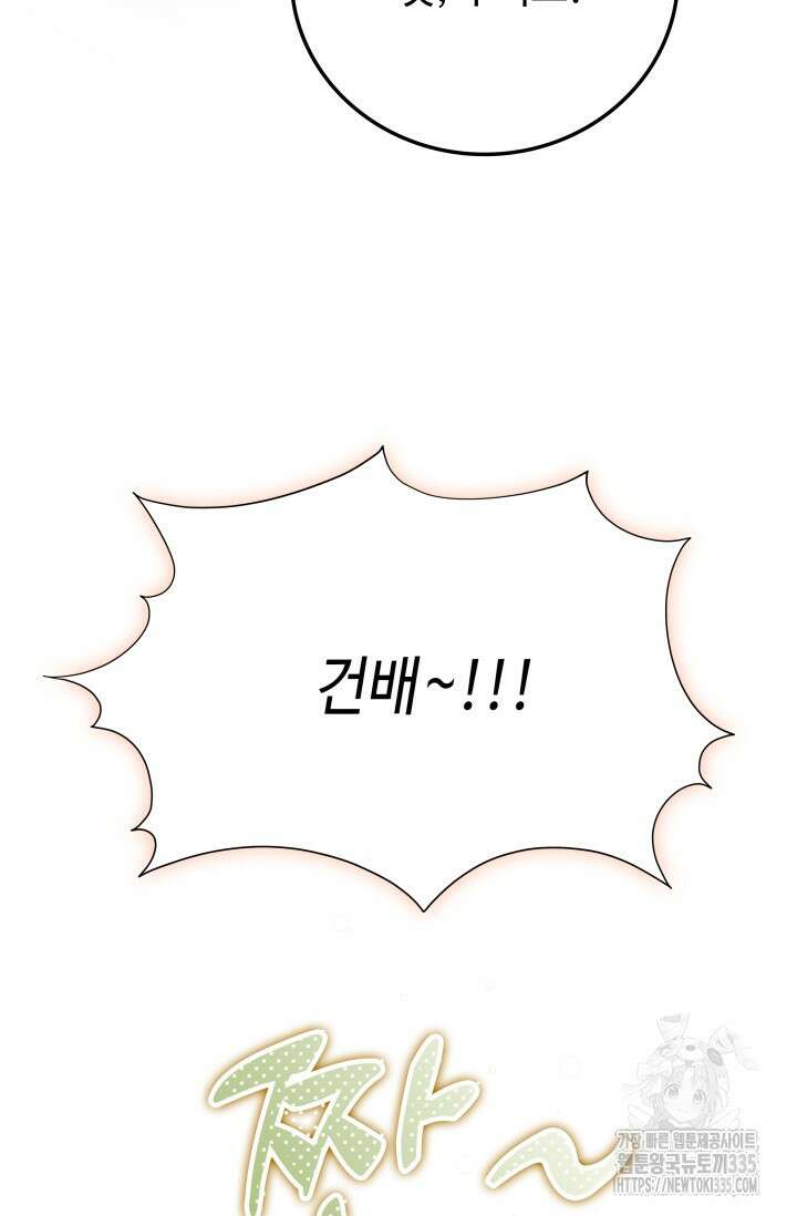 네 입술에 물들어 34화 20