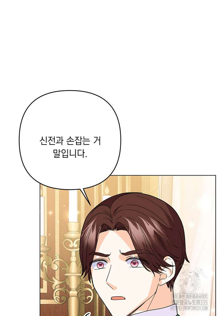 전직 성녀와 흑막의 비밀 연애 46화 5