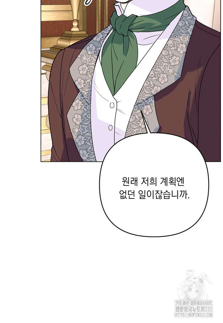 전직 성녀와 흑막의 비밀 연애 46화 6