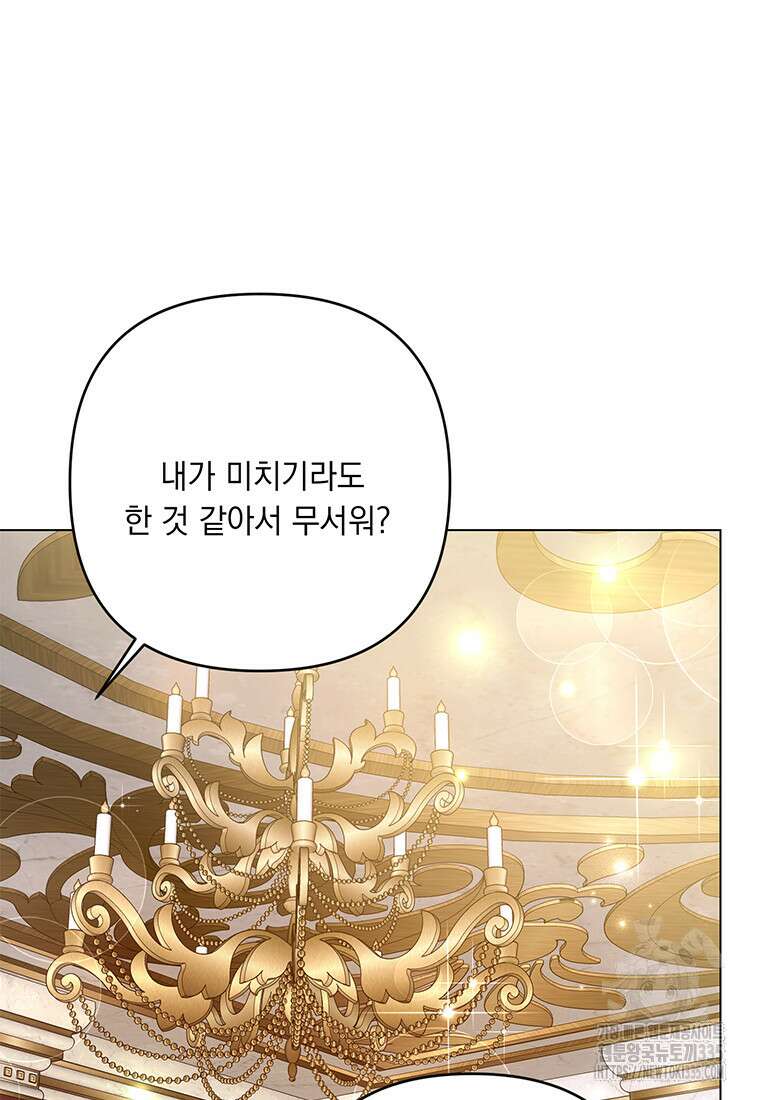 전직 성녀와 흑막의 비밀 연애 46화 7