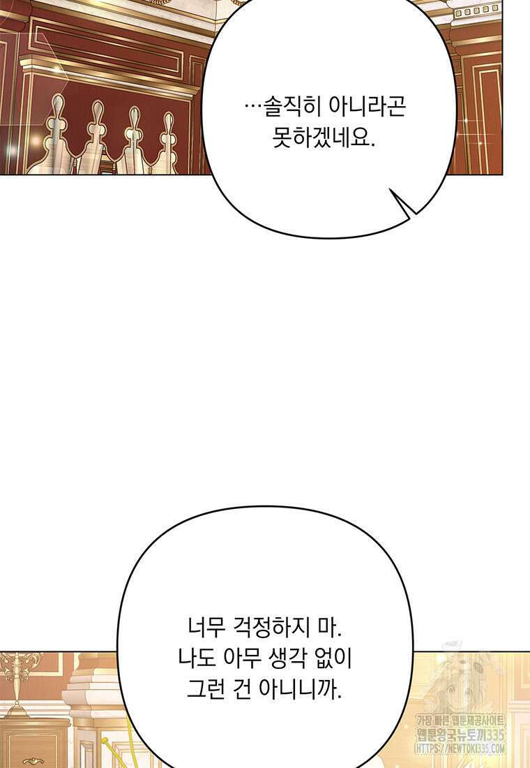 전직 성녀와 흑막의 비밀 연애 46화 8