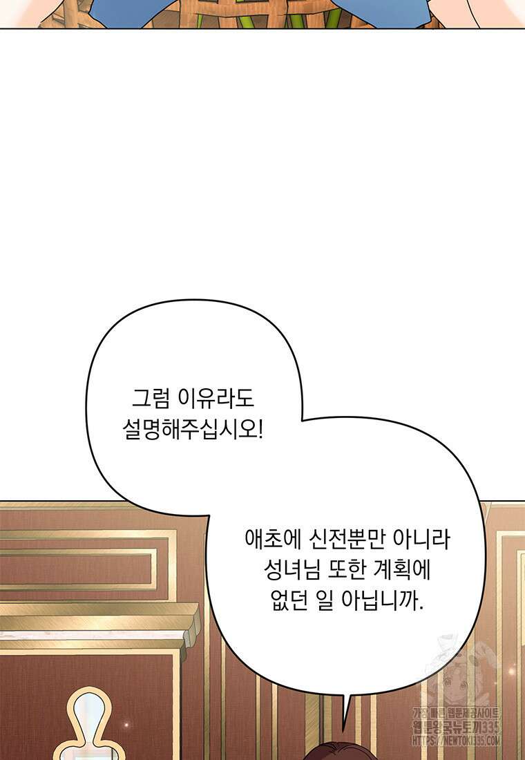 전직 성녀와 흑막의 비밀 연애 46화 10