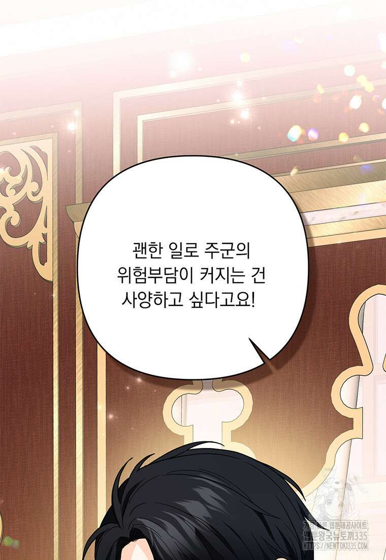 전직 성녀와 흑막의 비밀 연애 46화 12