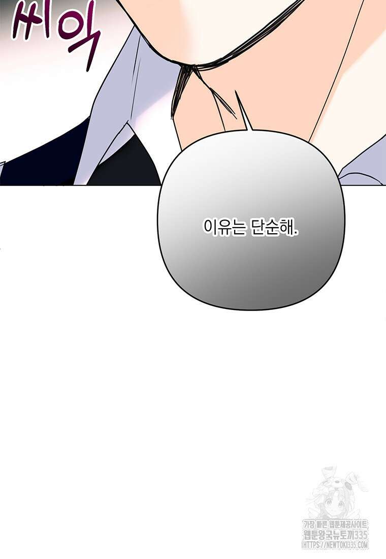 전직 성녀와 흑막의 비밀 연애 46화 15
