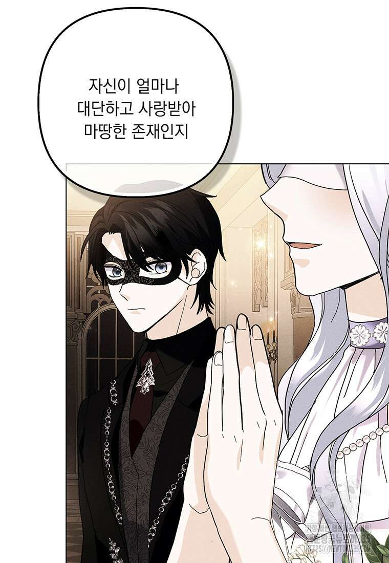전직 성녀와 흑막의 비밀 연애 46화 16