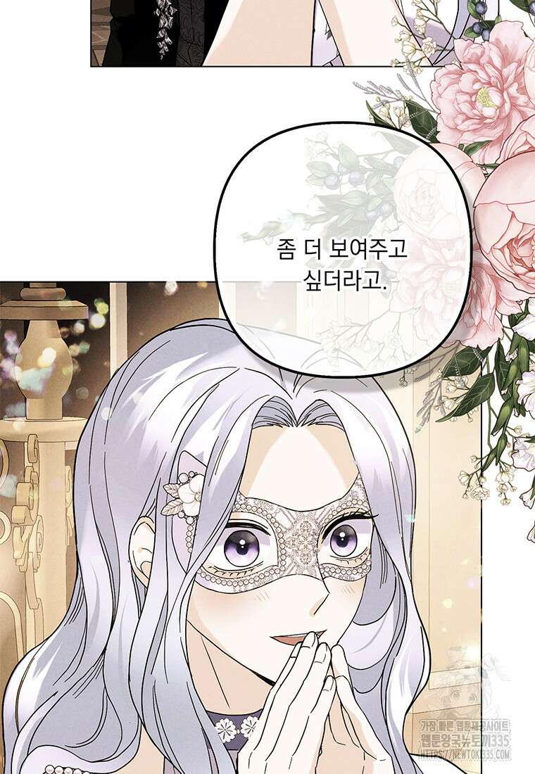 전직 성녀와 흑막의 비밀 연애 46화 17