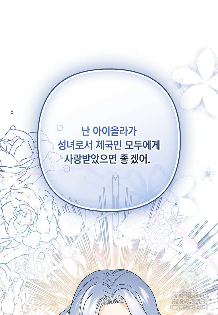 전직 성녀와 흑막의 비밀 연애 46화 19
