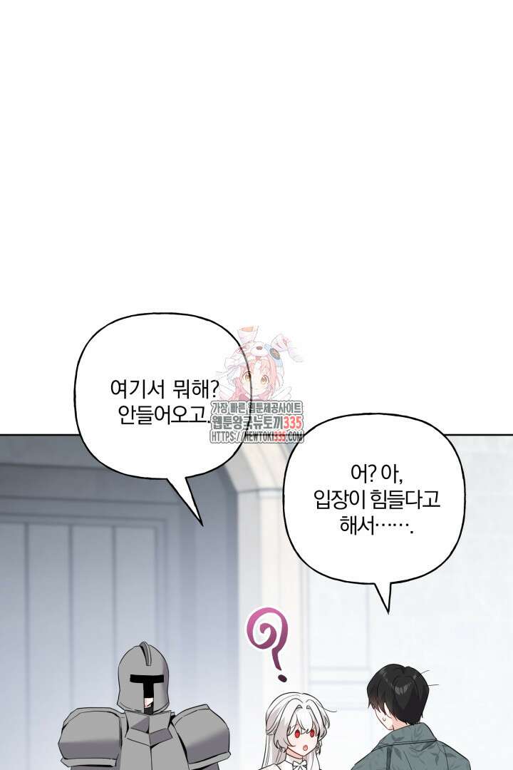 남주가 흑역사를 책임지라고 합니다 61화 1