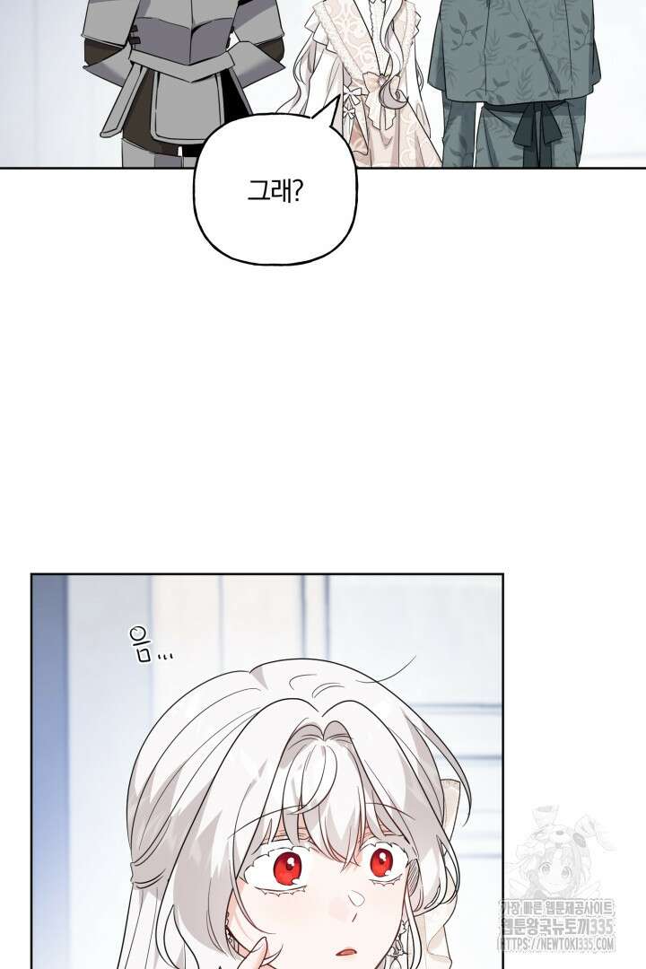 남주가 흑역사를 책임지라고 합니다 61화 2